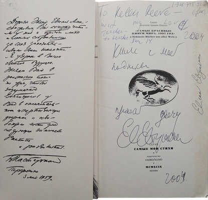 [Евтушенко Е.А., автограф]. Евтушенко Е.А. [Стихотворения] / Худ. Медведев В.В. М.: Слово, 1999.